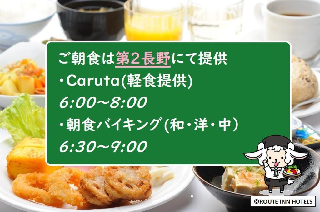 Hotel Route-Inn Dai-Ni Nagano Luaran gambar